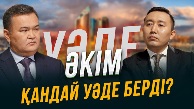 Астана әкімі тұрғындарға қандай уәде берді?